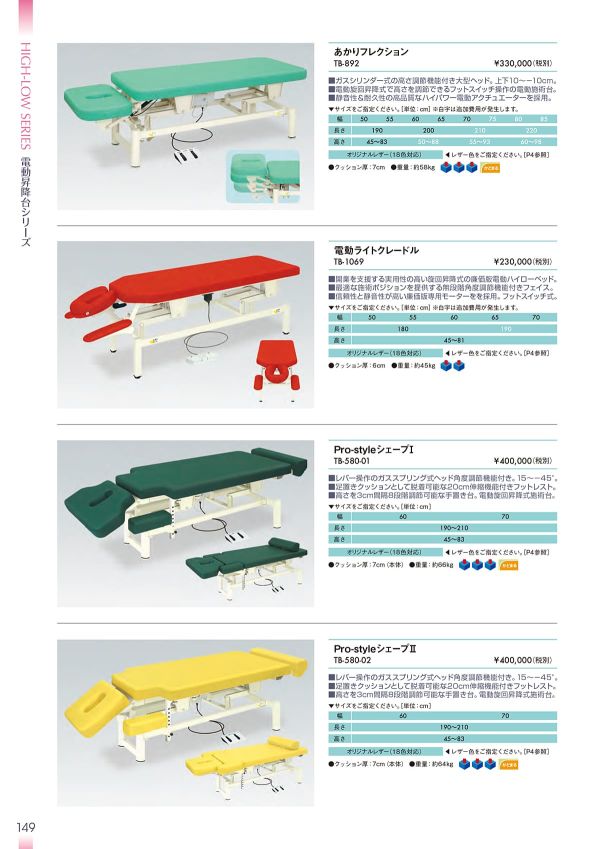 あかりフレクション TB-892のカタログ画像-1