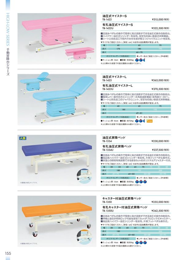 キャスター付油圧式昇降ベッド TB-1350/TB-1350Uのカタログ画像-1