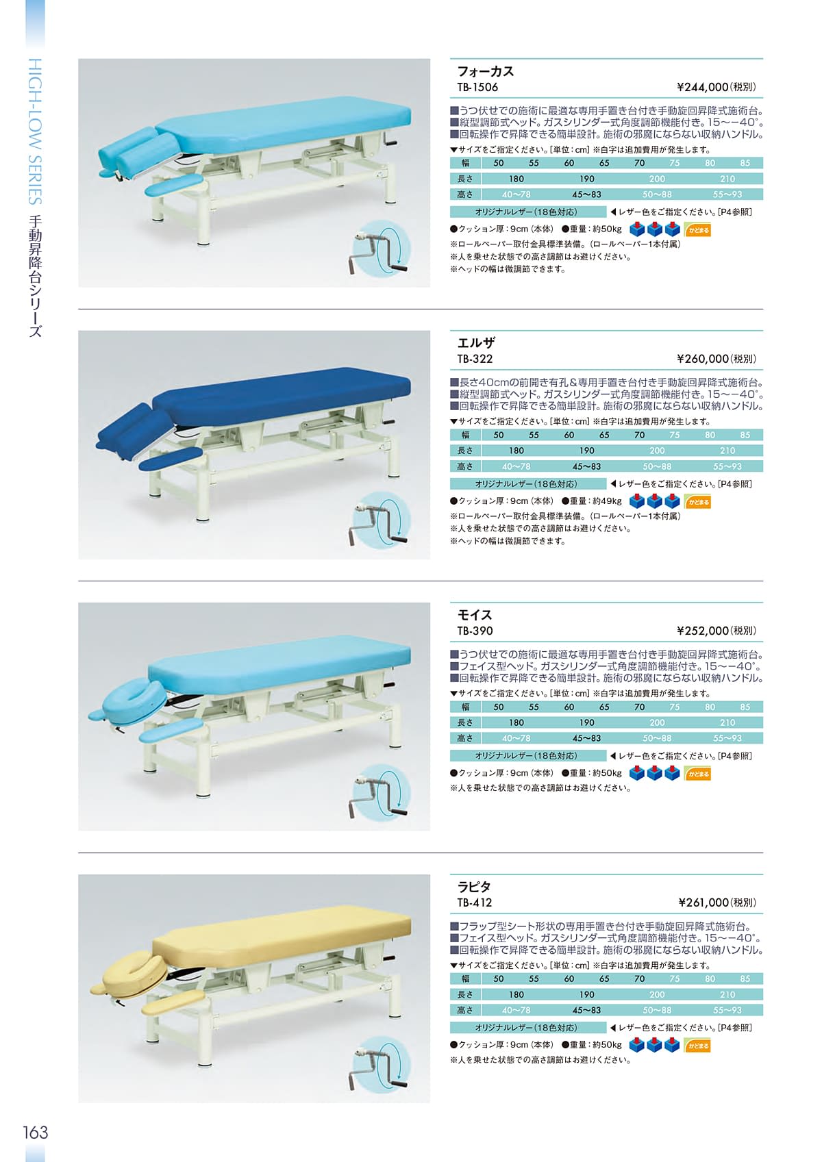 高田ベッド製作所 TakadaBed カタログ P163