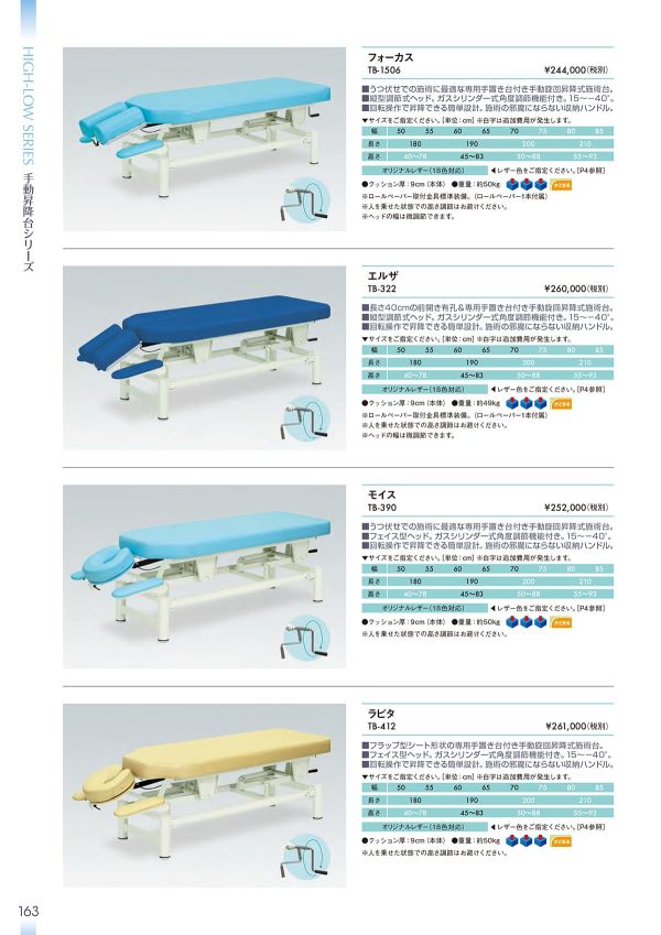 フォーカス TB-1506のカタログ画像-1