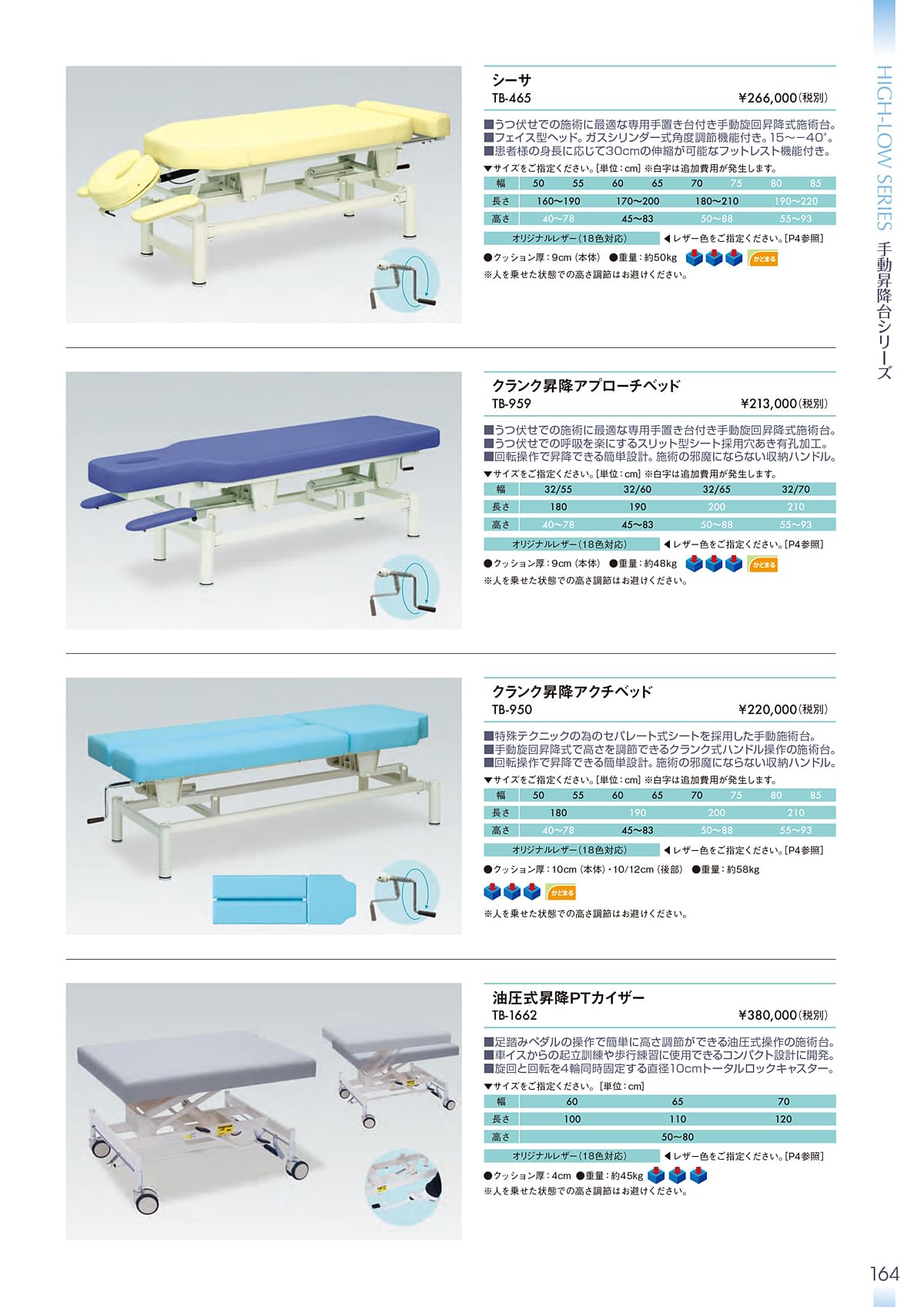 高田ベッド製作所 TakadaBed カタログ P164