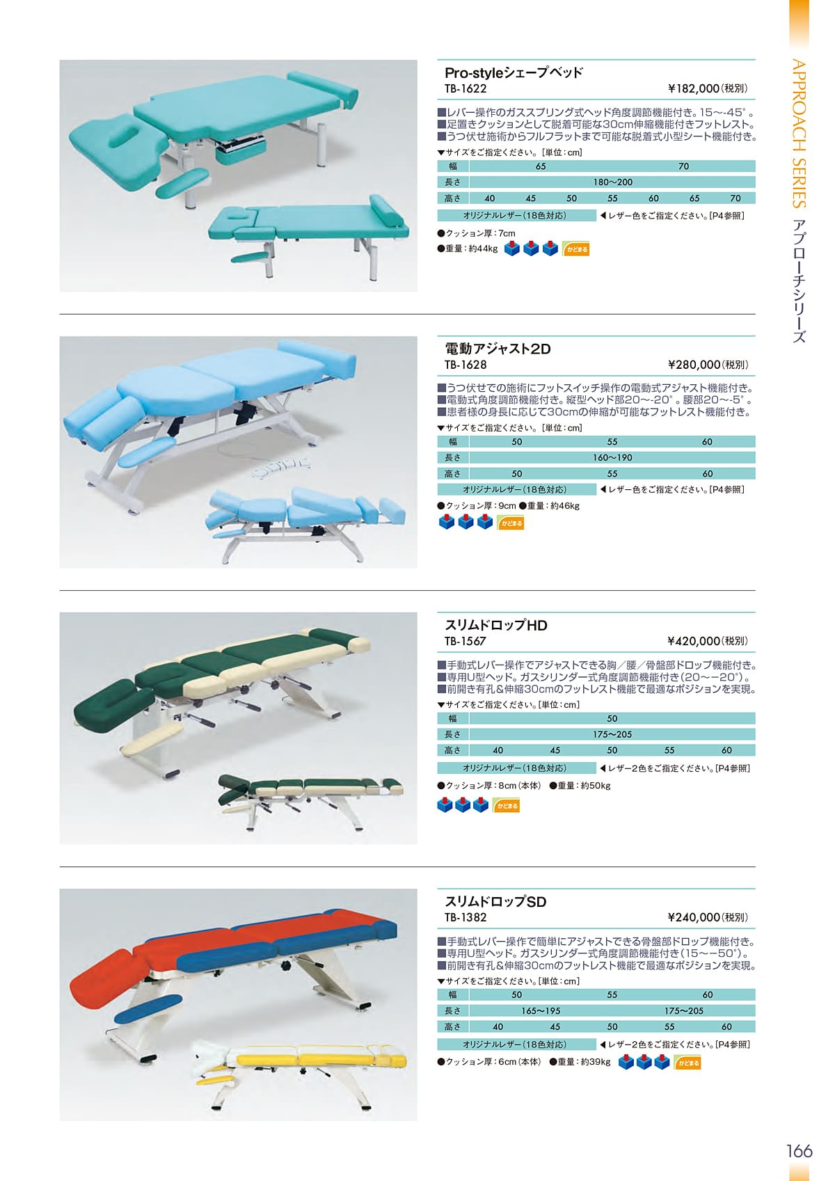 高田ベッド製作所 TakadaBed カタログ P166