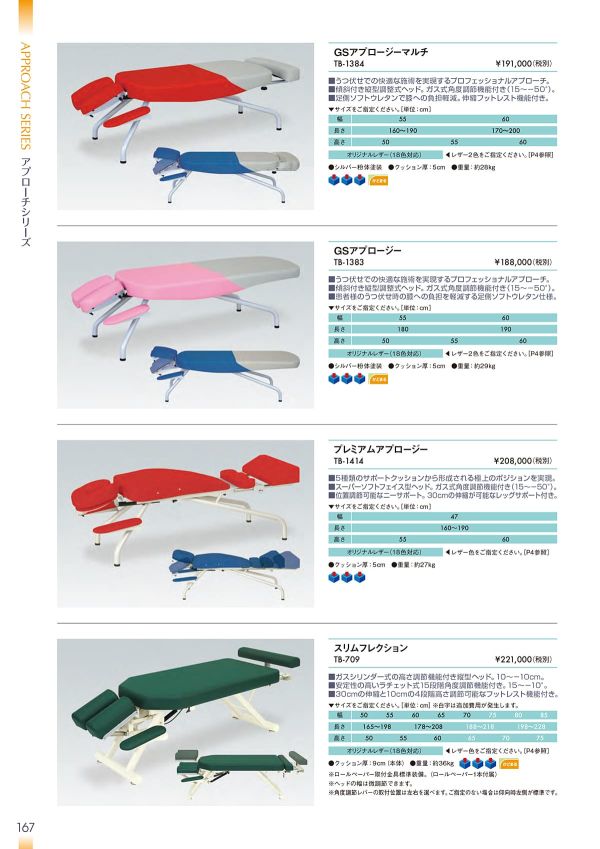 スリムフレクション TB-709のカタログ画像-1