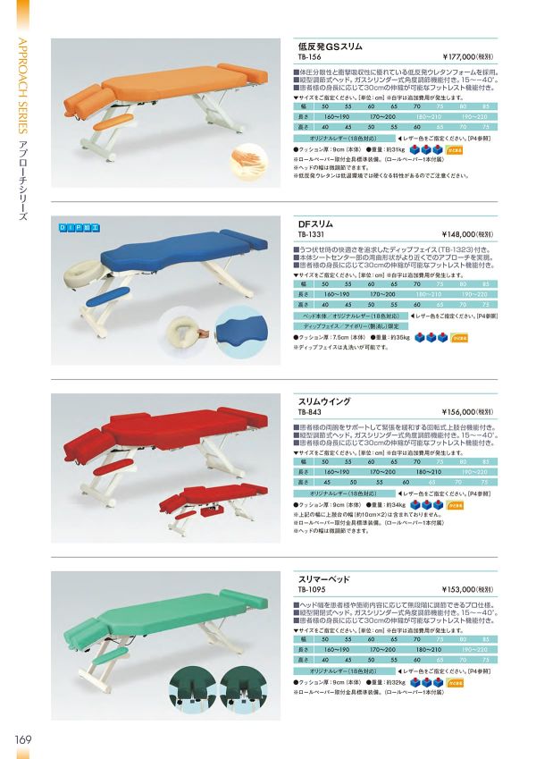 スリマーベッド TB-1095のカタログ画像-1
