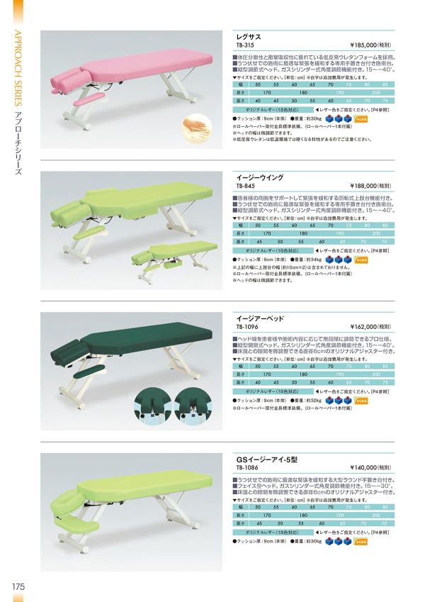 イージアーベッド TB-1096のカタログ画像-1