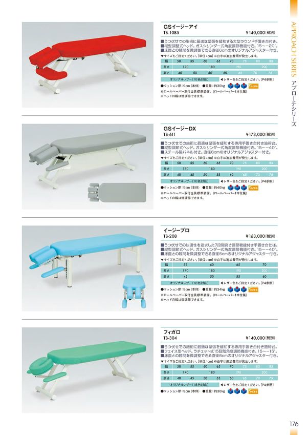 イージープロ TB-208のカタログ画像-1