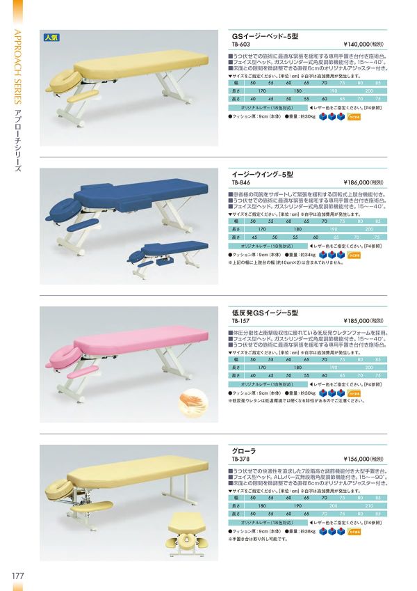 低反発GSイージー5型 TB-157のカタログ画像-1