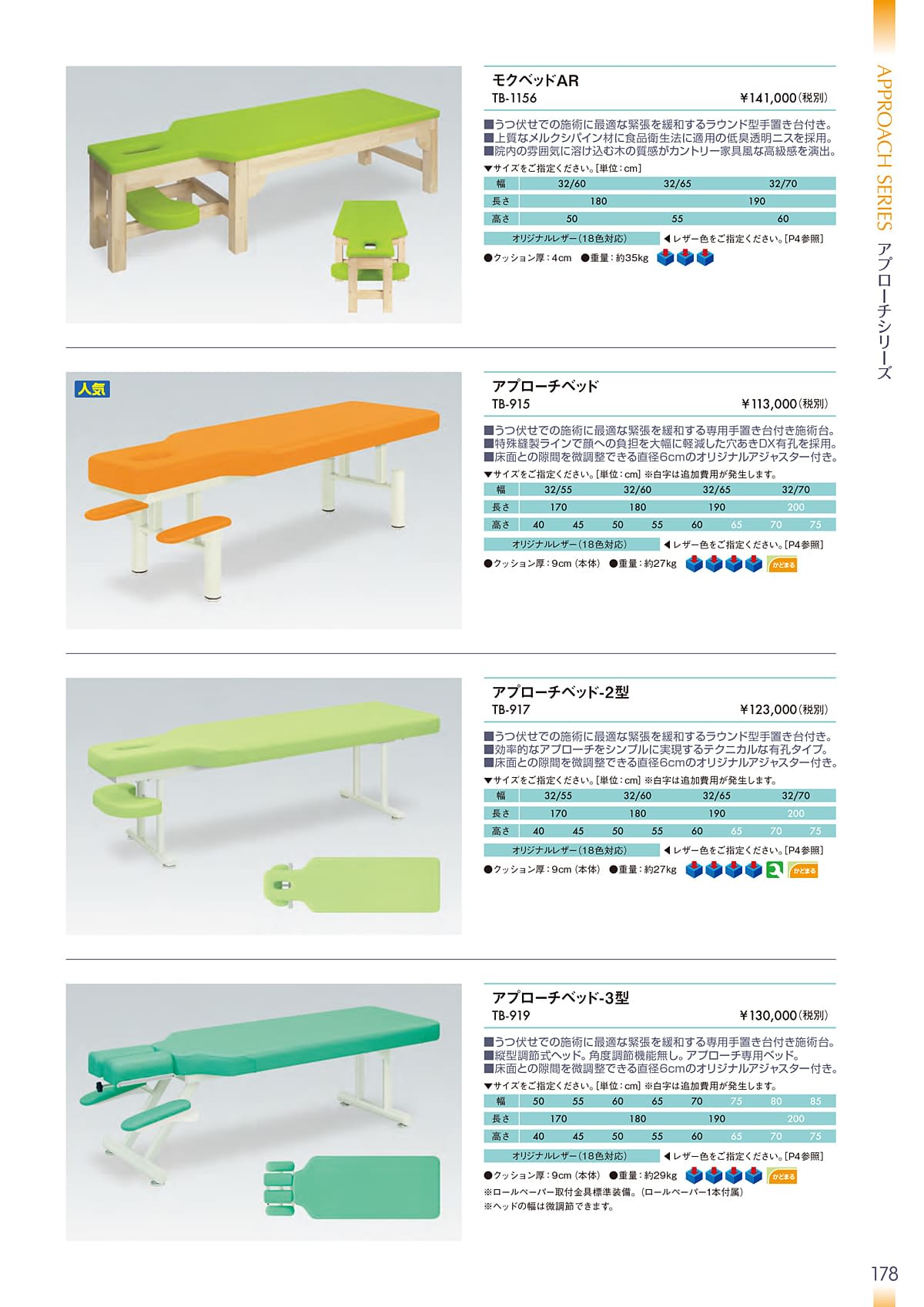 高田ベッド製作所 TakadaBed カタログ P178