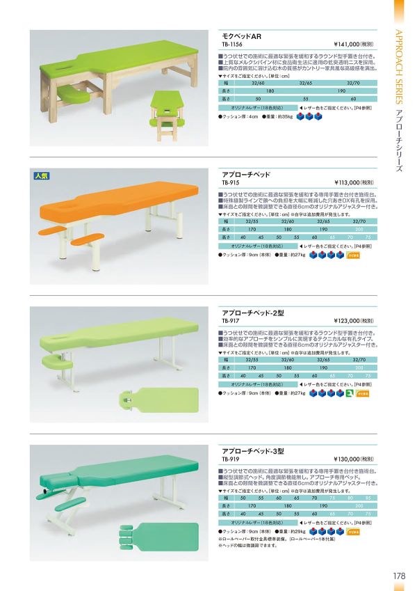 モクベッドAR TB-1156のカタログ画像-1