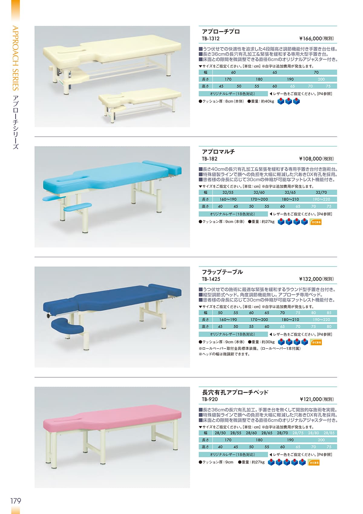 高田ベッド製作所 TakadaBed カタログ P179