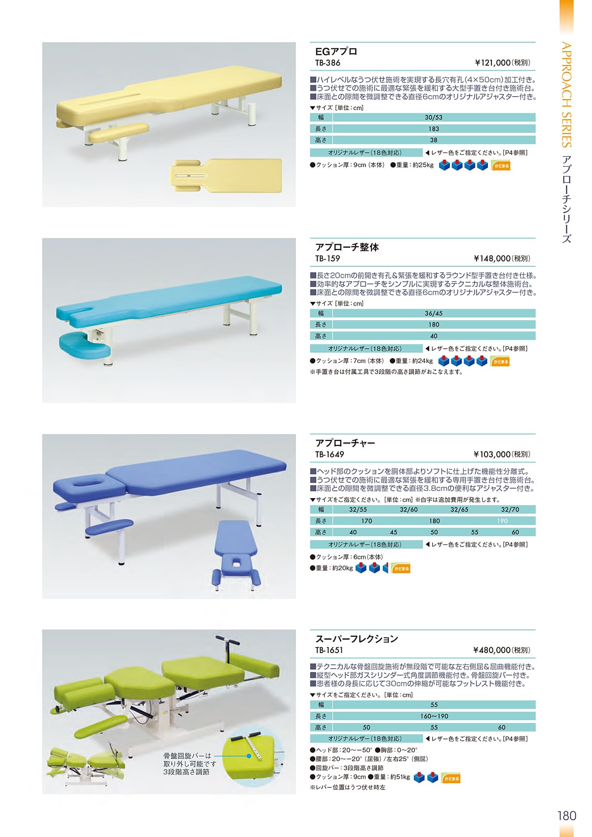 高田ベッド製作所 TakadaBed カタログ P180