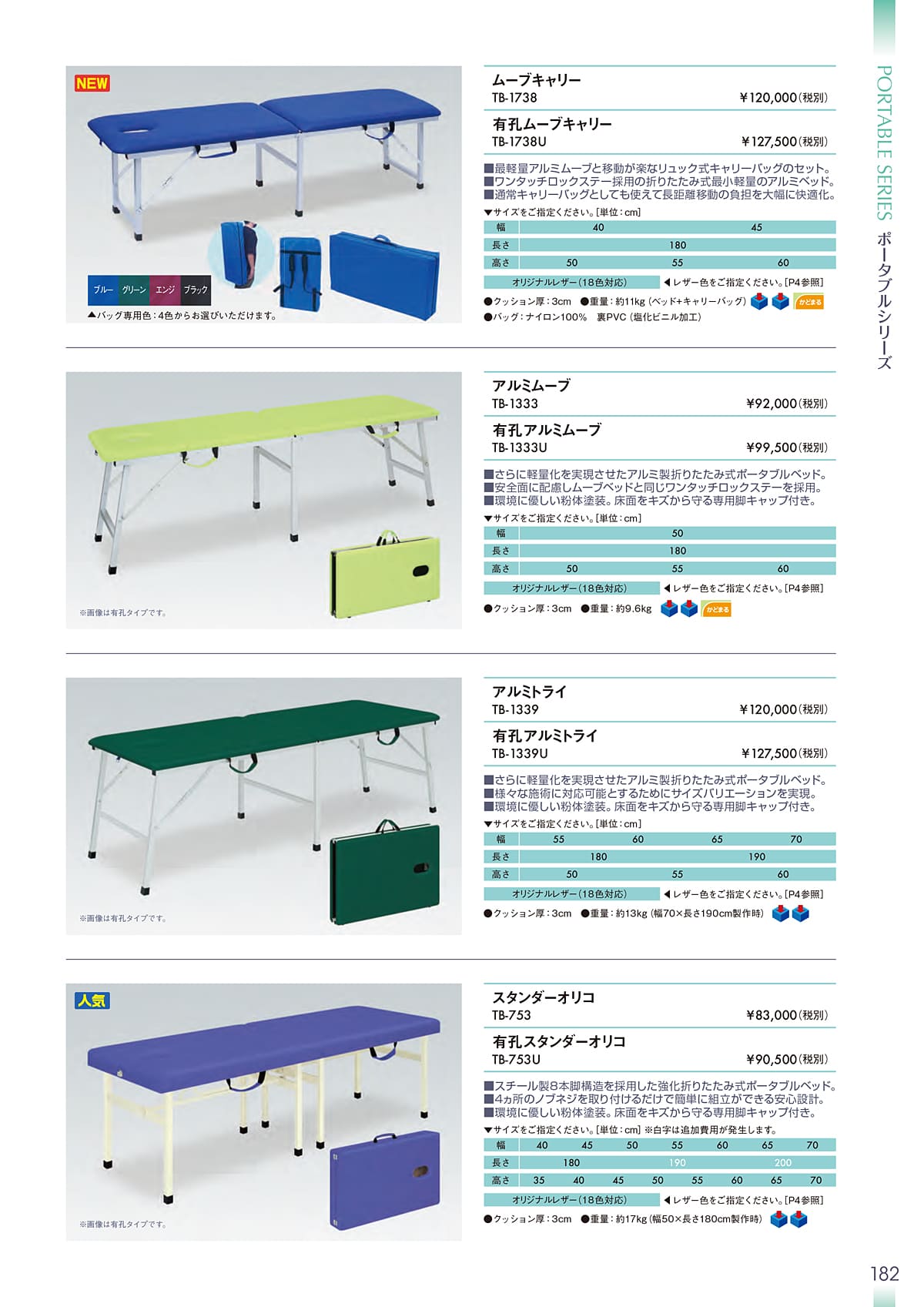 高田ベッド製作所 TakadaBed カタログ P182