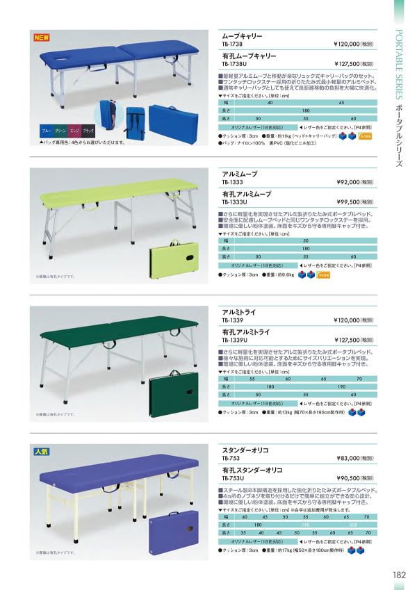 アルミムーブ TB-1333／TB-1333Uのカタログ画像-1