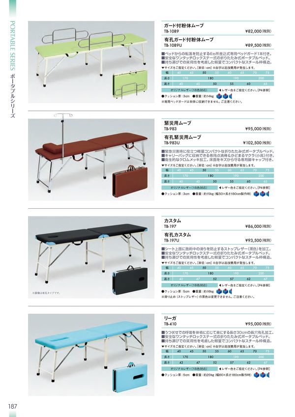 カスタム TB-197／TB-197Uのカタログ画像-1