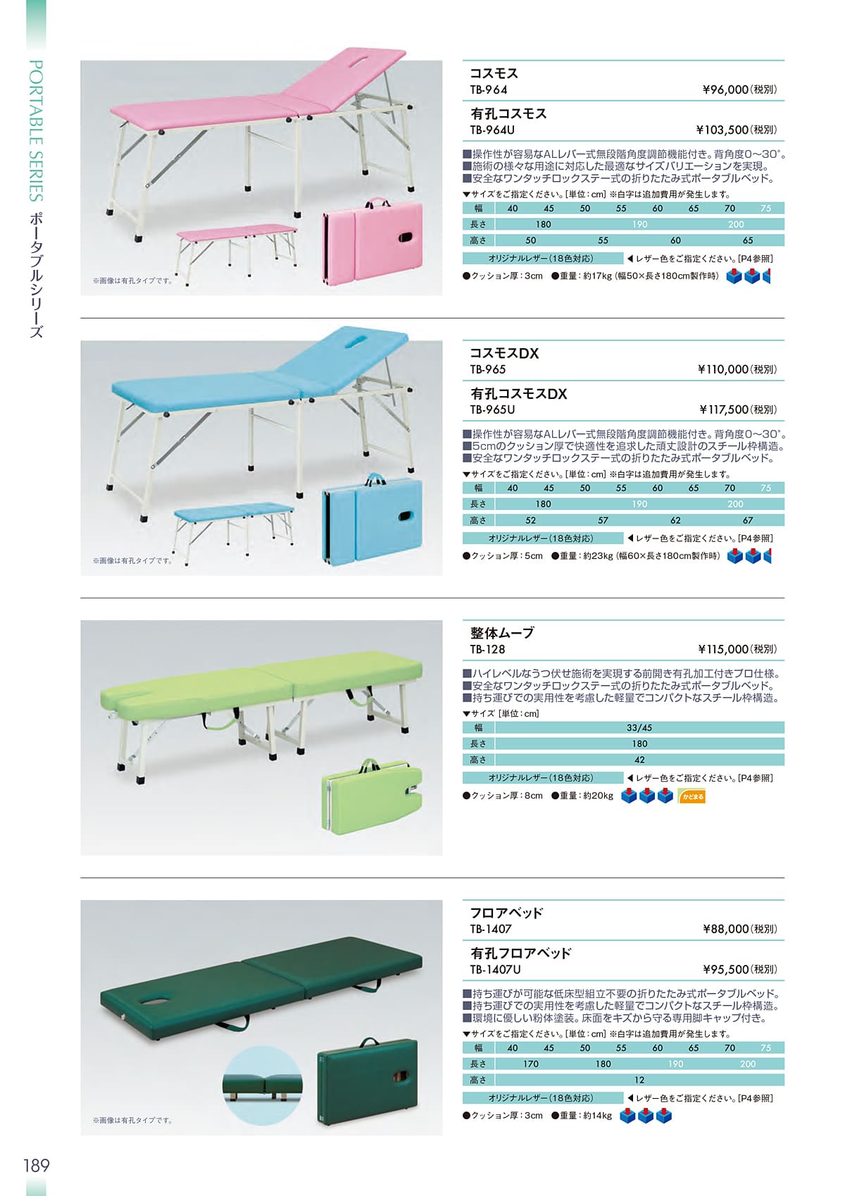 高田ベッド製作所 TakadaBed カタログ P189