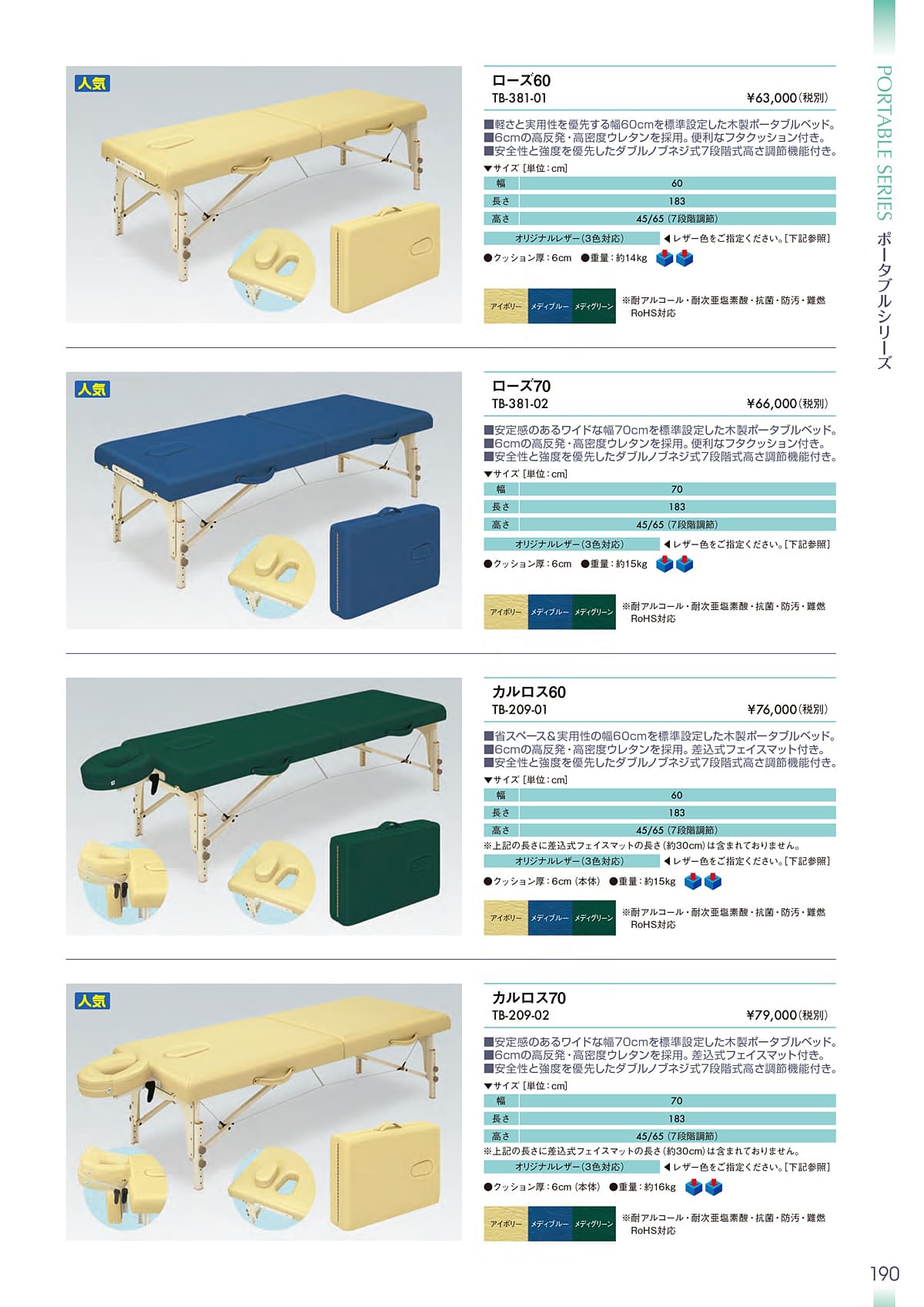 高田ベッド製作所 TakadaBed カタログ P190