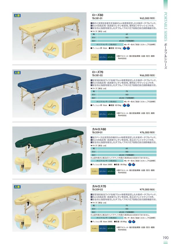 ローズ70 TB-381-02｜高田ベッド