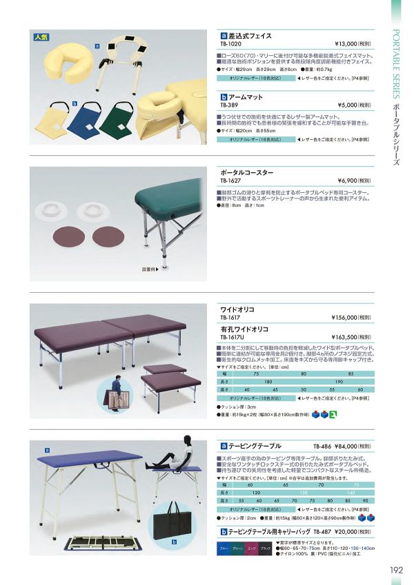 アームマット TB-389のカタログ画像-1
