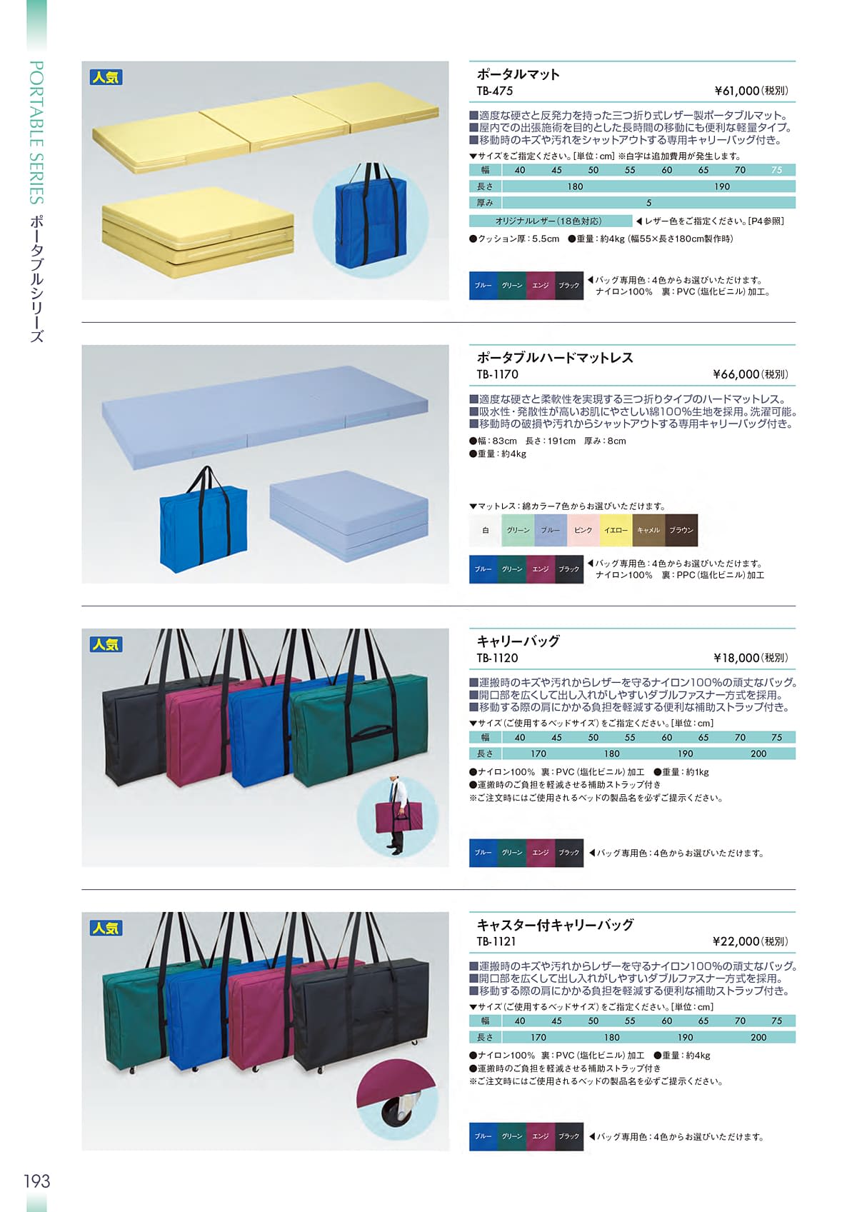 高田ベッド製作所 TakadaBed カタログ P193