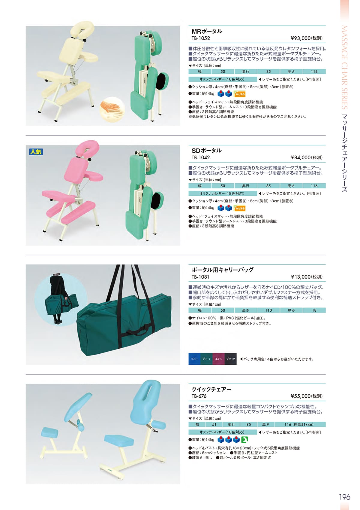 高田ベッド製作所 TakadaBed カタログ P196