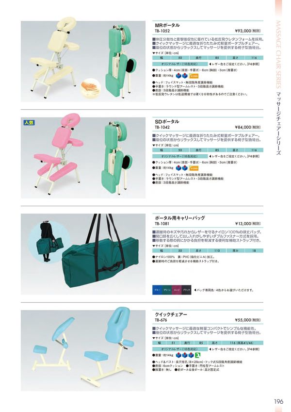 SDポータル TB-1042｜高田ベッドの椅子