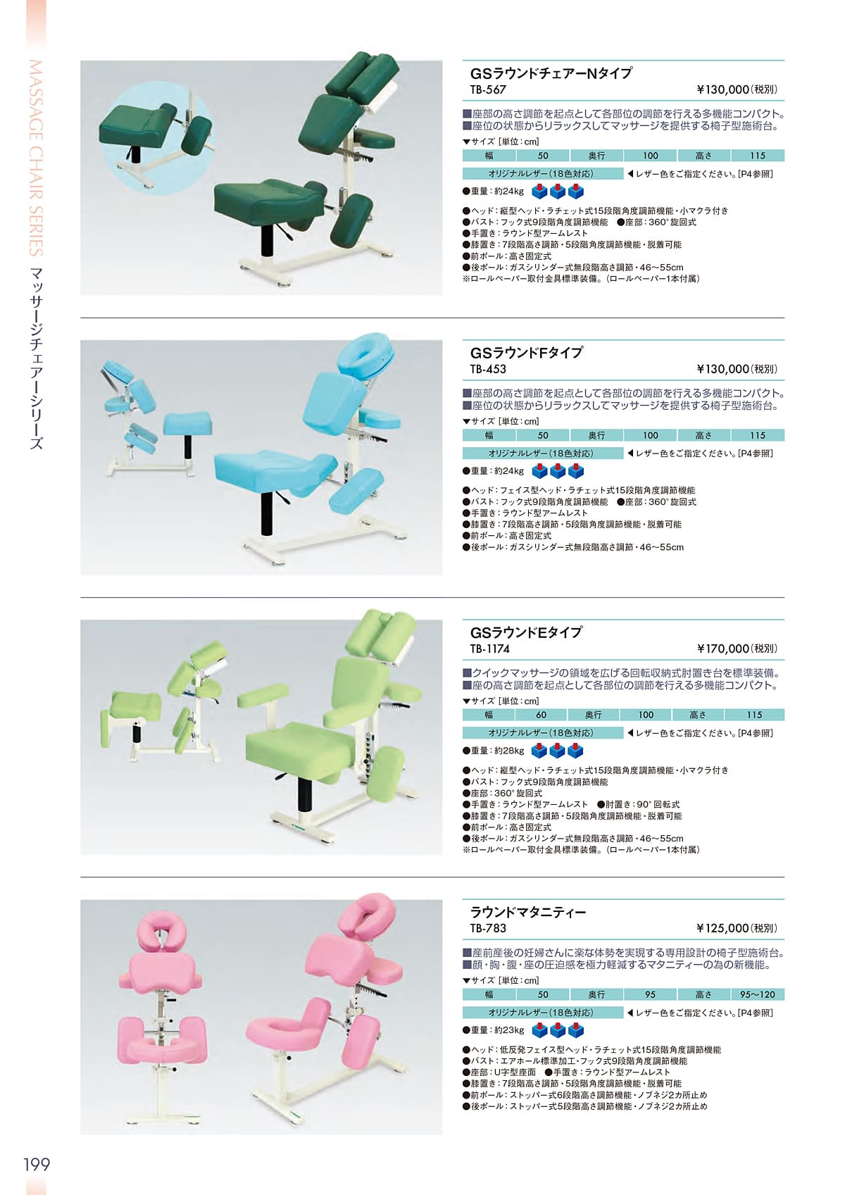 高田ベッド製作所 TakadaBed カタログ P199