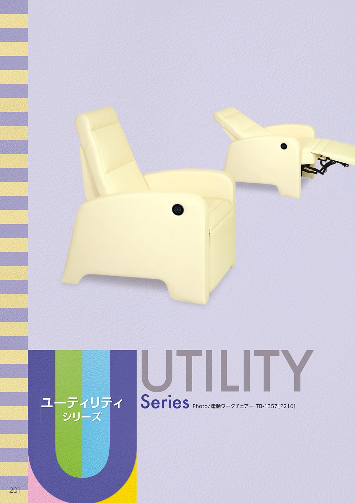 高田ベッド製作所 TakadaBed カタログ P201