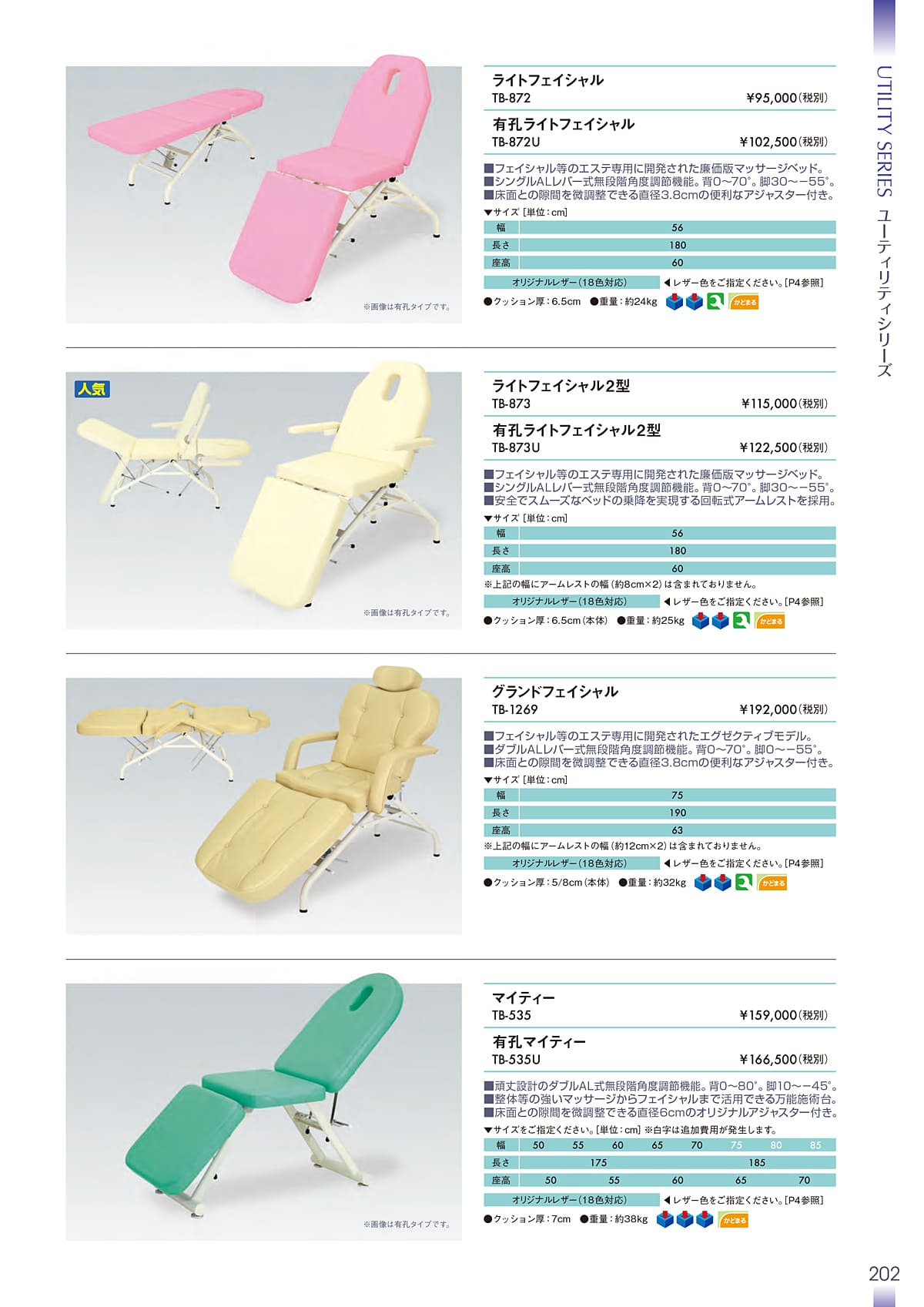 高田ベッド製作所 TakadaBed カタログ P202