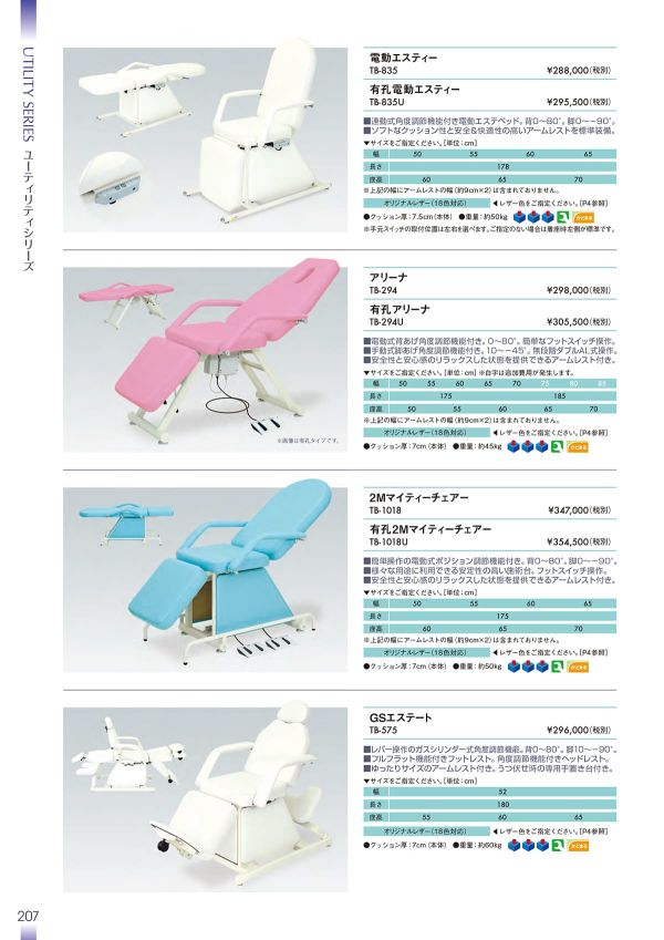アリーナ TB-294／TB-294Uのカタログ画像-1