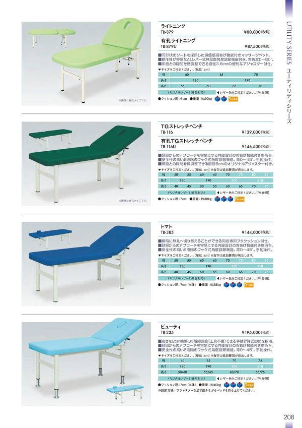 ビューティ TB-235のカタログ画像-1