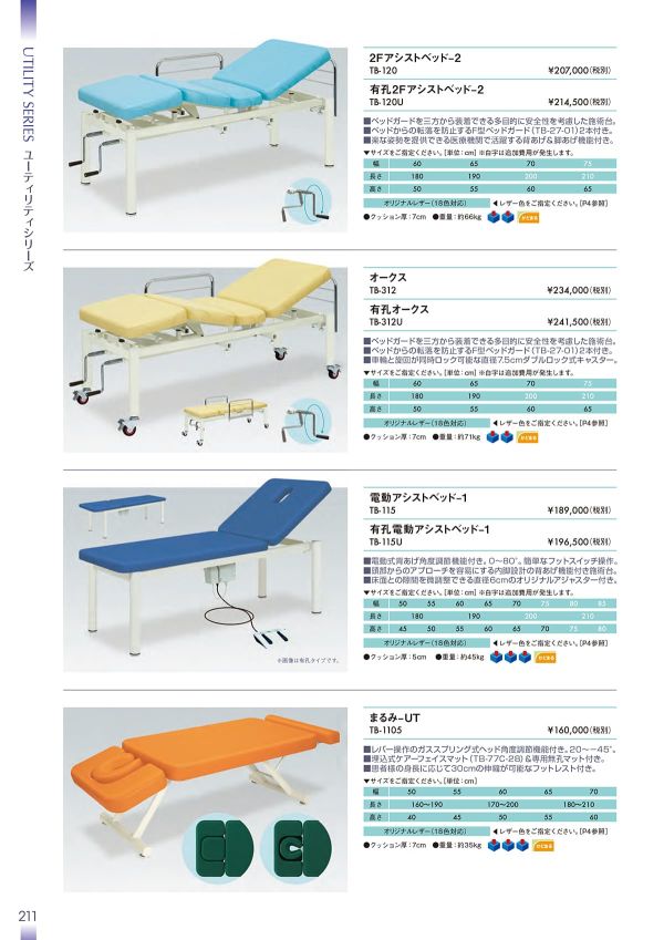 まるみ-UT TB-1105のカタログ画像-1