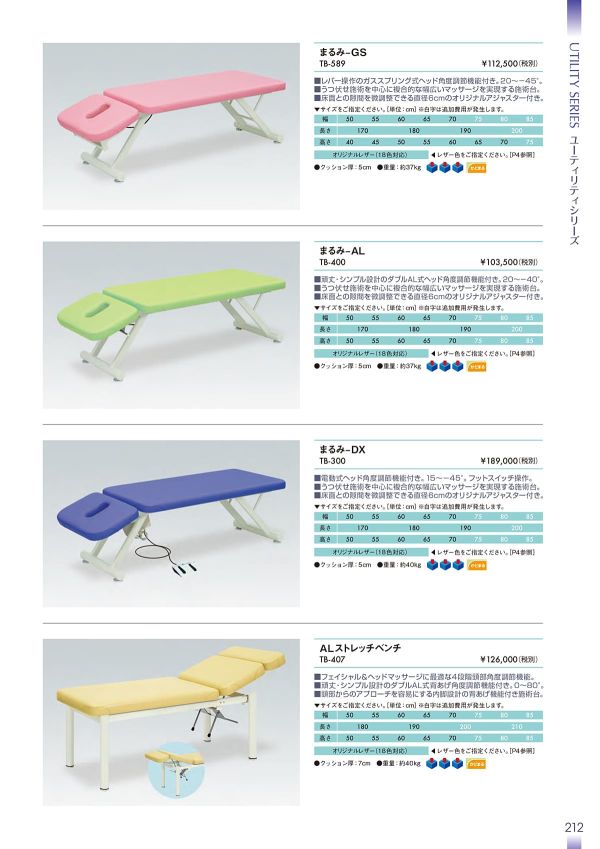ALストレッチベンチ TB-407｜高田ベッド