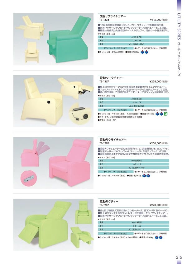 電動ワークチェアー TB-1357のカタログ画像-1