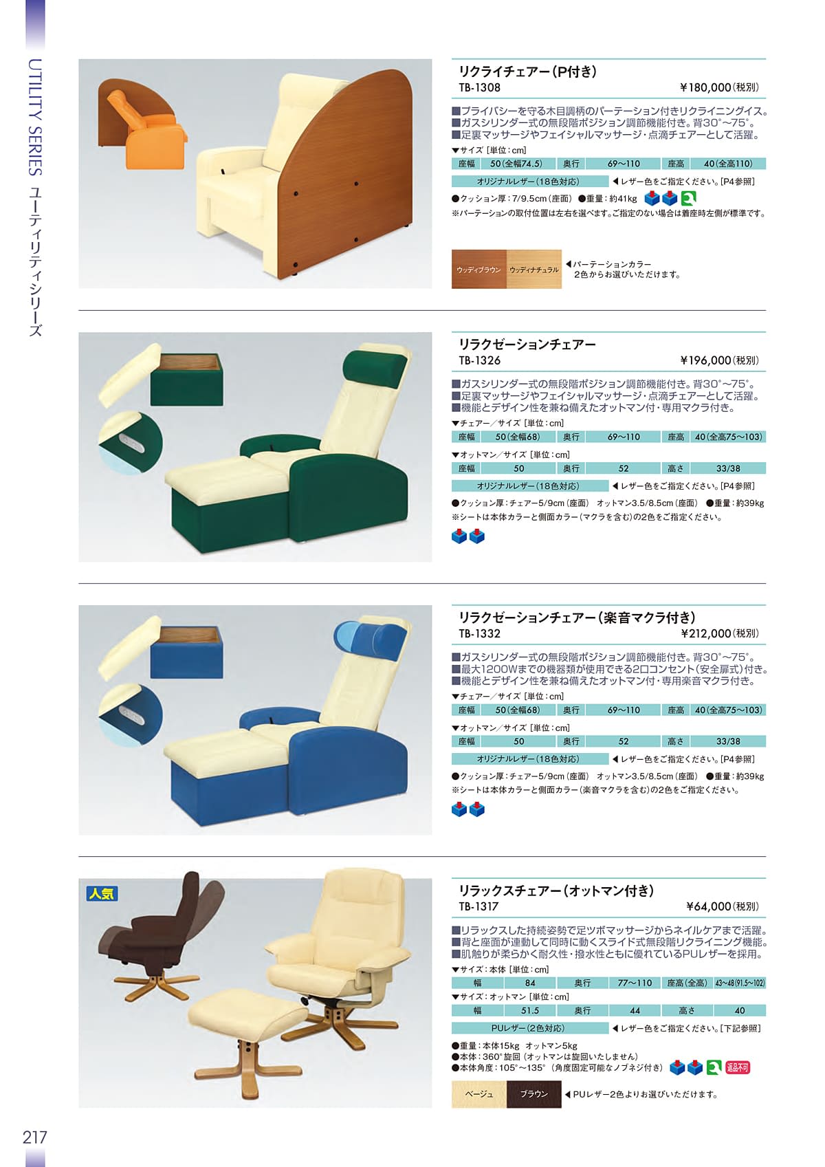高田ベッド製作所 TakadaBed カタログ P217