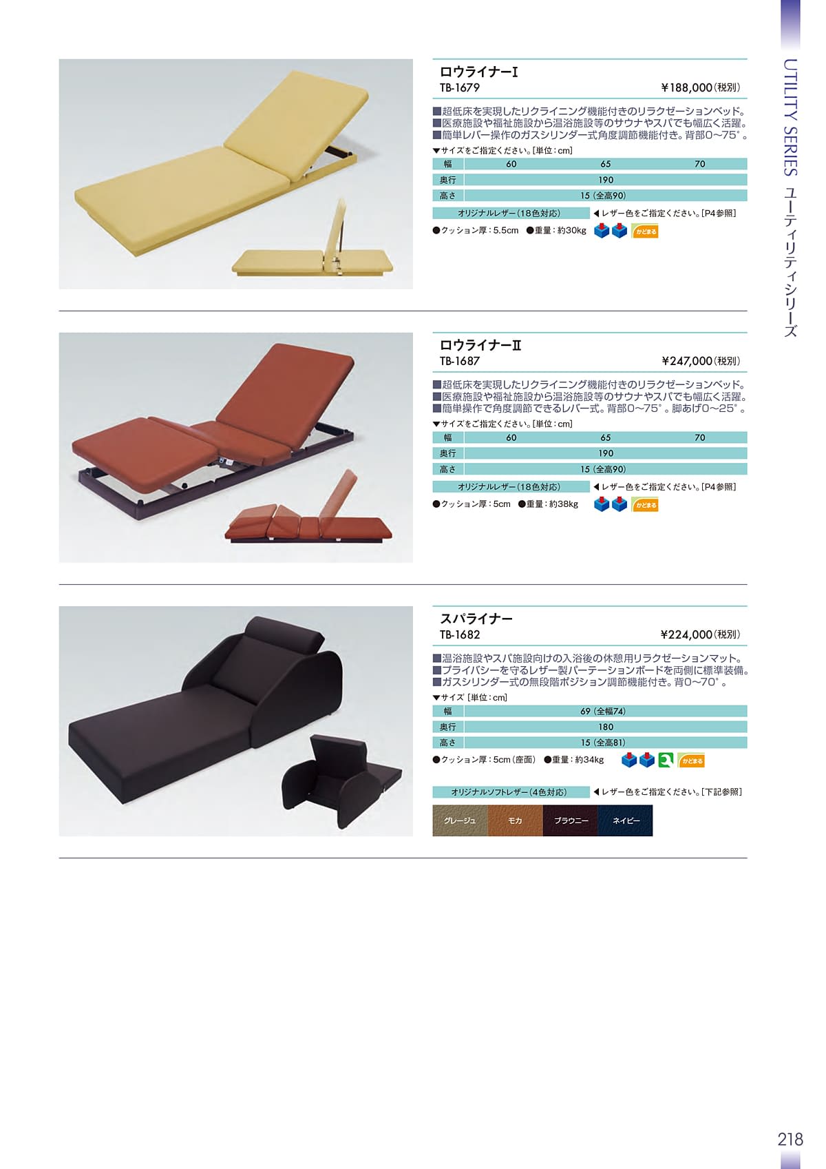 高田ベッド製作所 TakadaBed カタログ P218