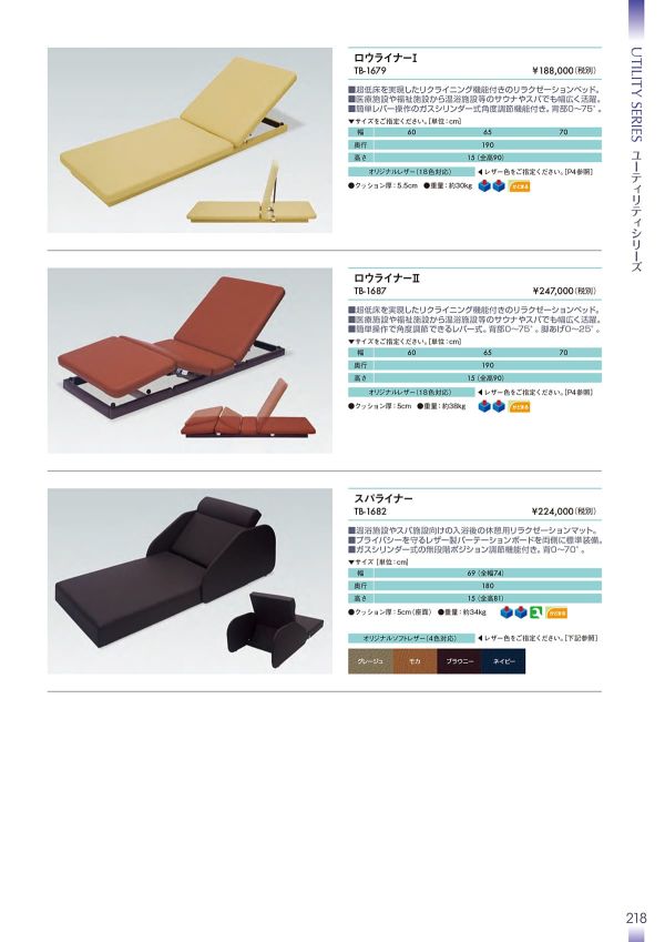 スパライナー TB-1682のカタログ画像-1