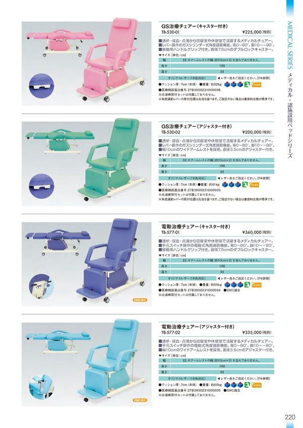 GS治療チェアー（キャスター付き） TB-530-01のカタログ画像-1