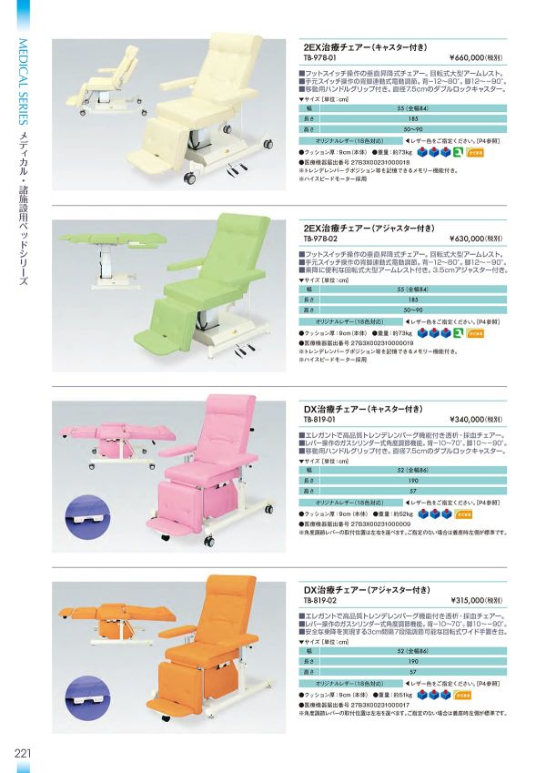 DX治療チェアー（アジャスター付き） TB-819-02のカタログ画像-1
