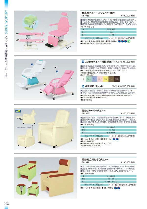 点滴棒取付セット TB-530-10のカタログ画像-1