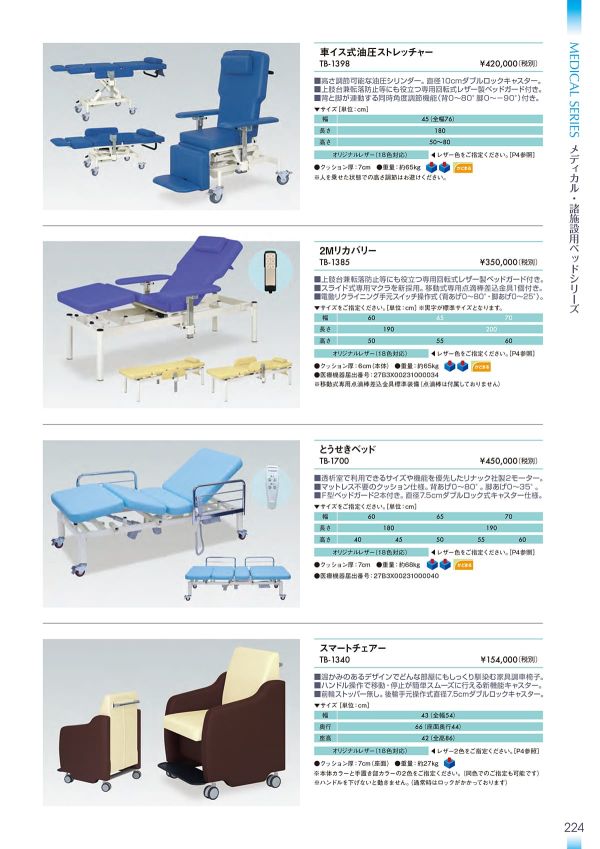 スマートチェアー TB-1340のカタログ画像-1