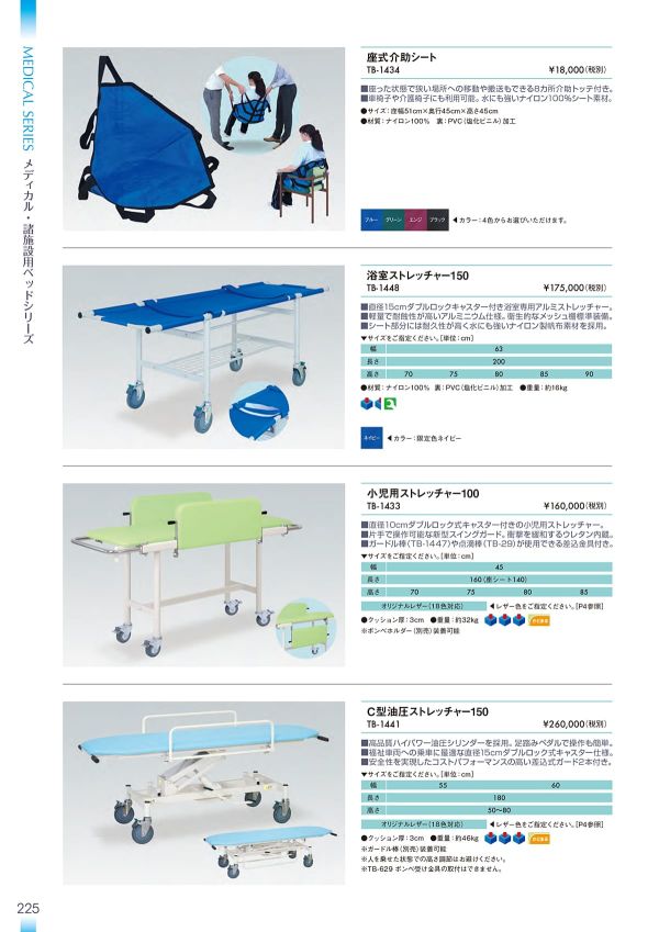 C型油圧ストレッチャー150 TB-1441のカタログ画像-1