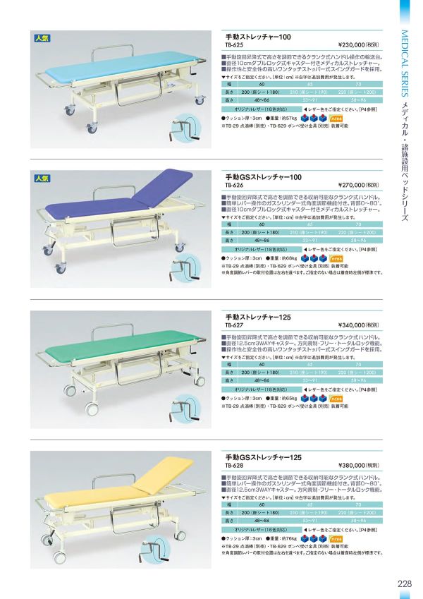 手動ストレッチャー100 TB-625のカタログ画像-1