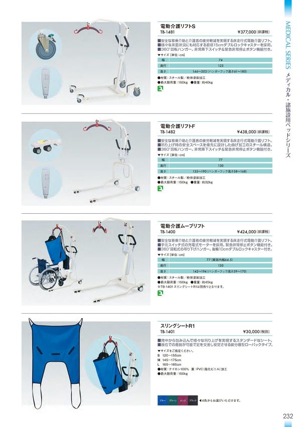 電動介護リフトF TB-1482のカタログ画像-1
