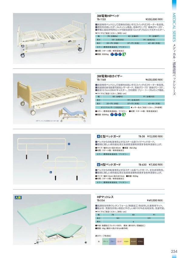 H型ベッドガード TB-630のカタログ画像-1