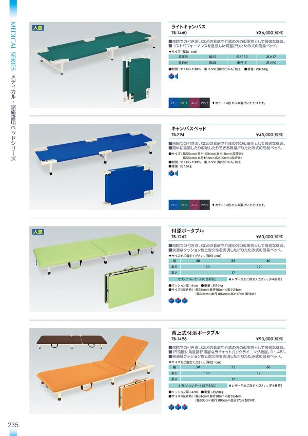 キャンバスベッド TB-794｜高田ベッド