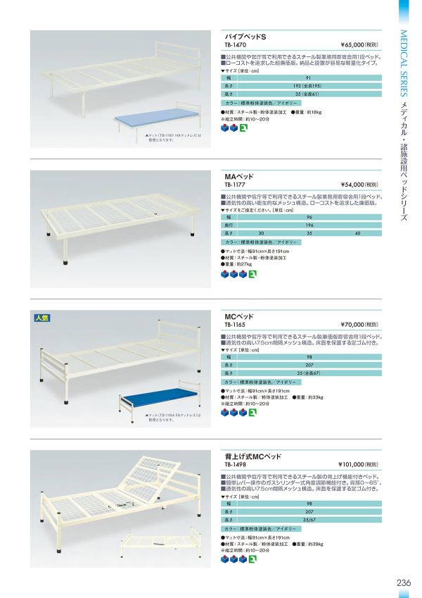 MCベッド TB-1165のカタログ画像-1