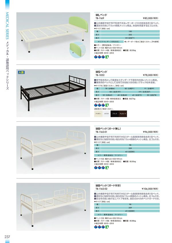 MLベッド TB-1169のカタログ画像-1