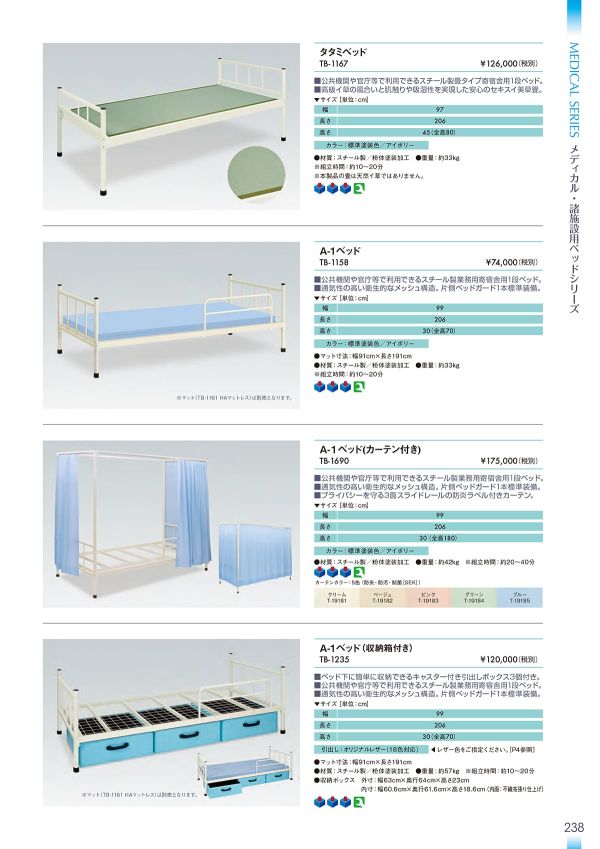 A-1ベッド(カーテン付き) TB-1690のカタログ画像-1