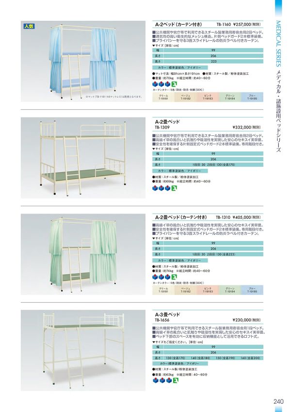 A-2ベッド(カーテン付き) TB-1160のカタログ画像-1