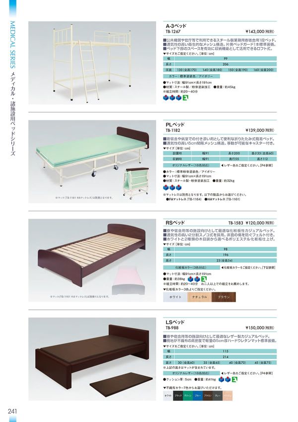 RSベッド TB-1583のカタログ画像-1